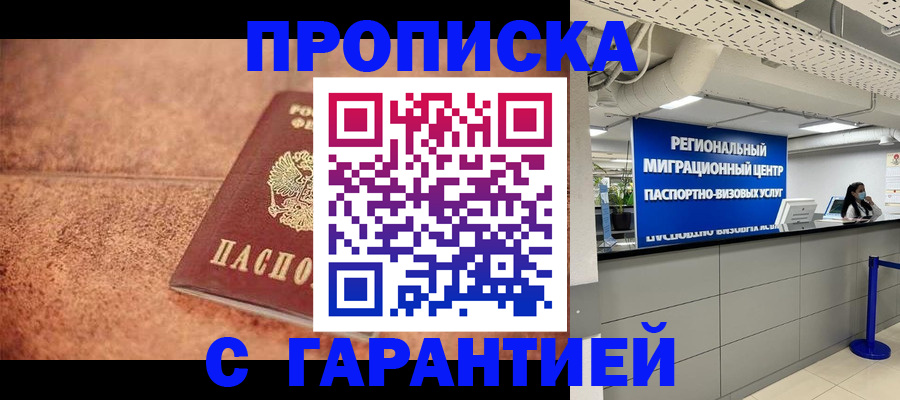 прописка ребенка в Чечне